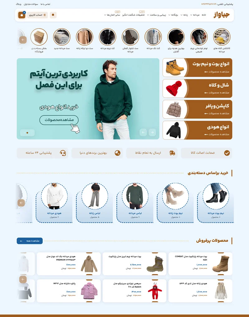 jiawaz-fashion-store-wordpress-theme