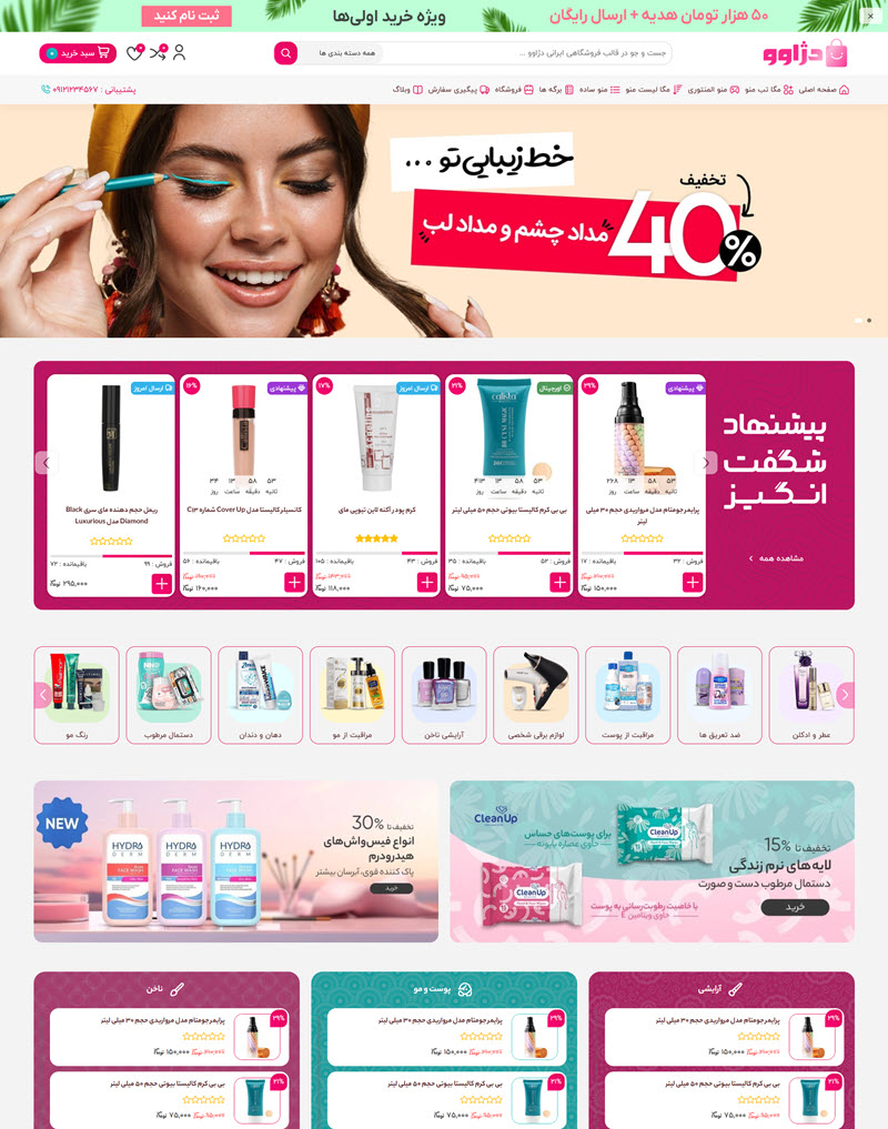 dejavu-cosmetics-store-template