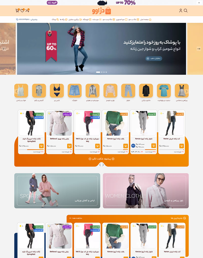 dejavu-fashion-store-template