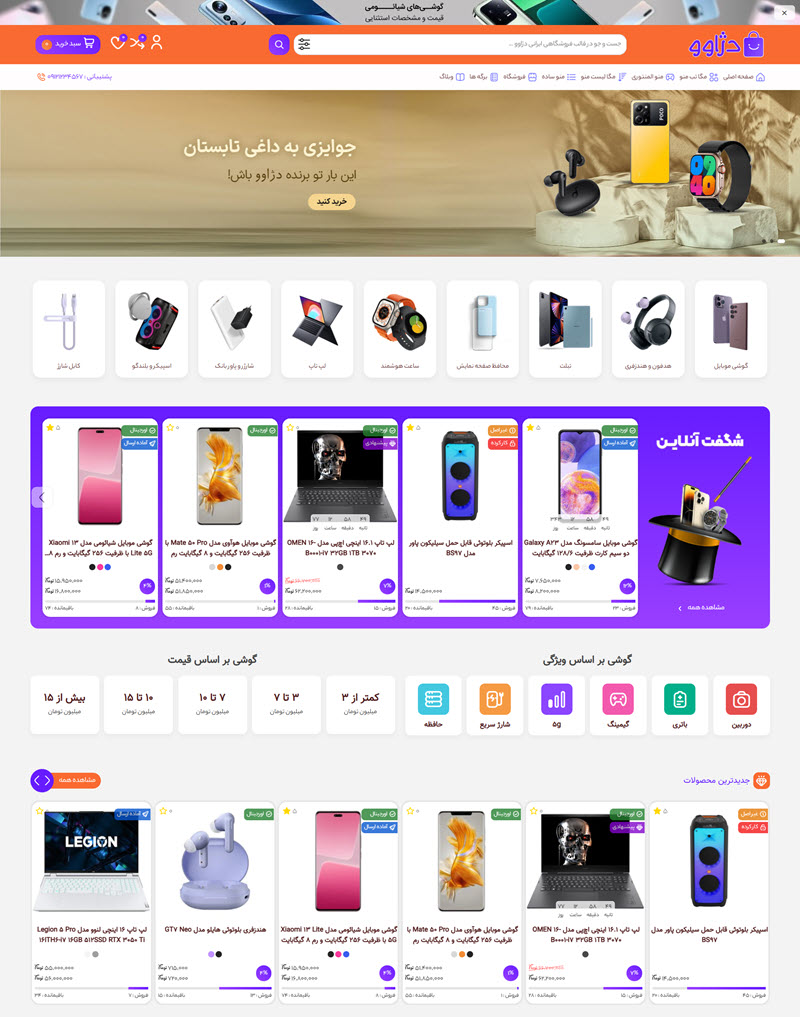 dejavu-mobile-tablet-store-template