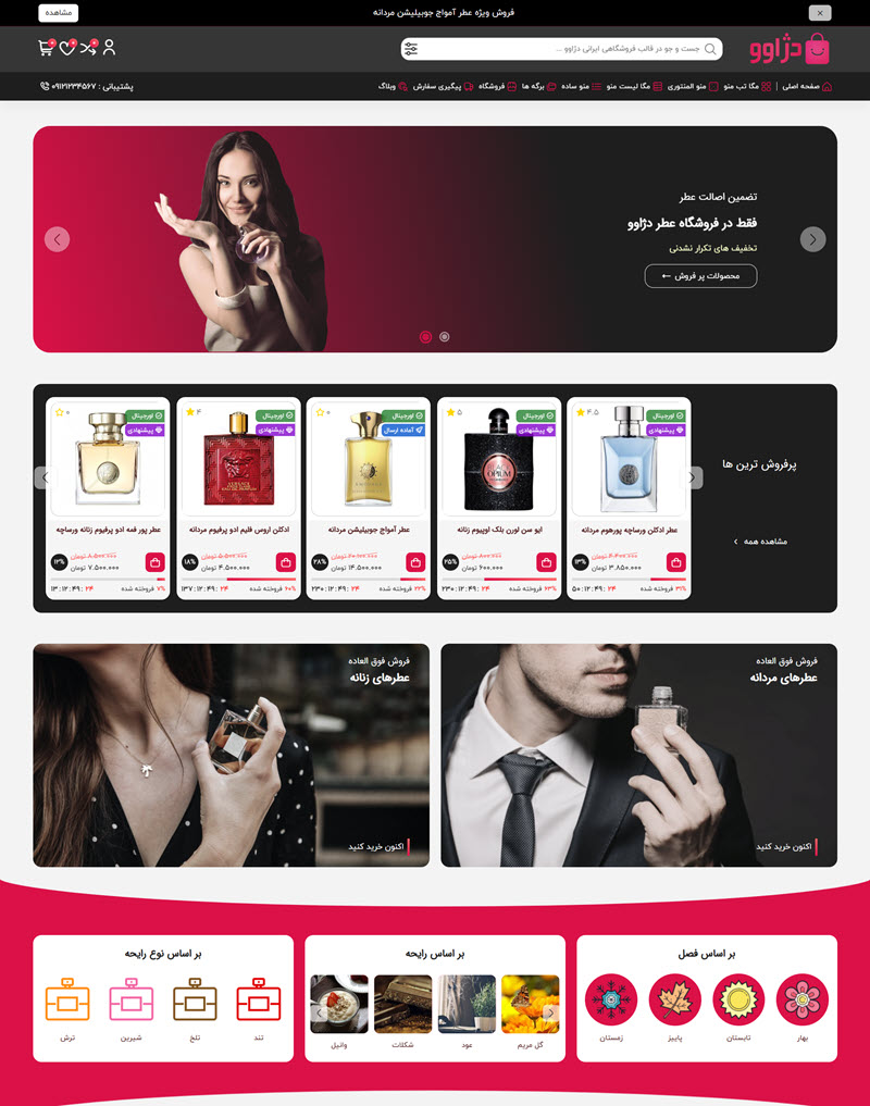 dejavu-perfume-store-template