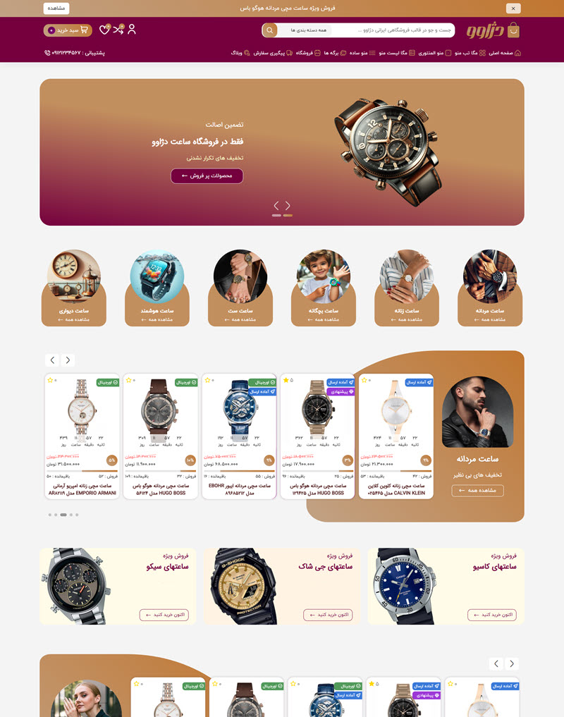 dejavu-watch-store-template