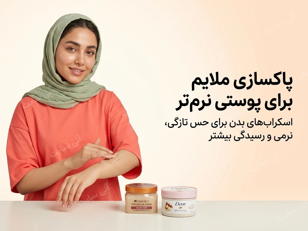 دانلود تصویر آماده اسکراب بدن | اسکراب بدن