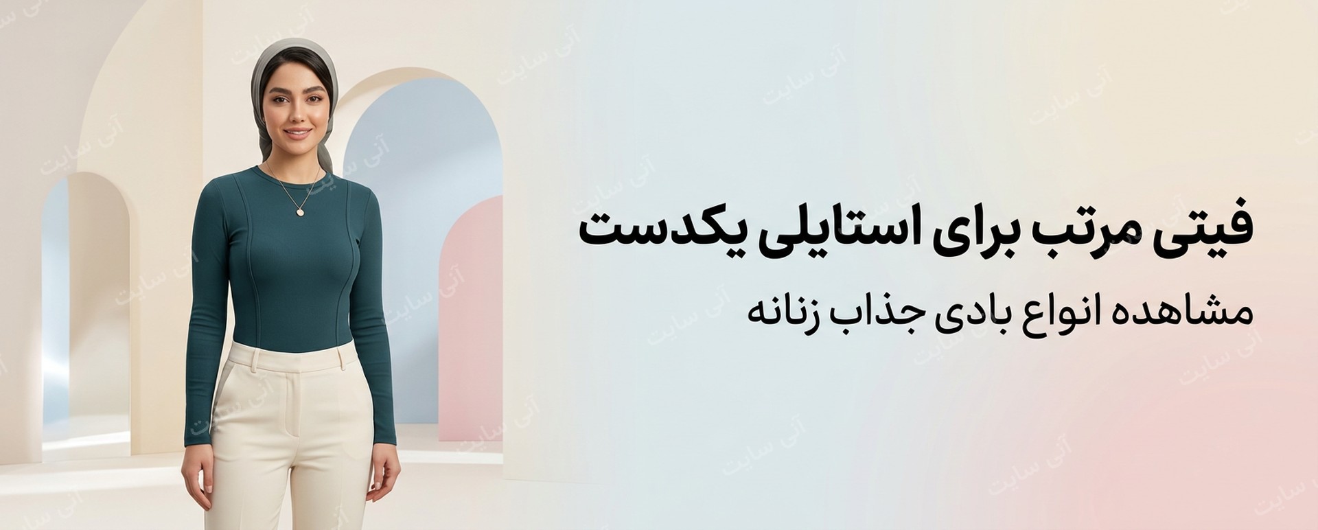 دانلود تصویر آماده برای بنر سایت فروشگاهی | بادی زنانه