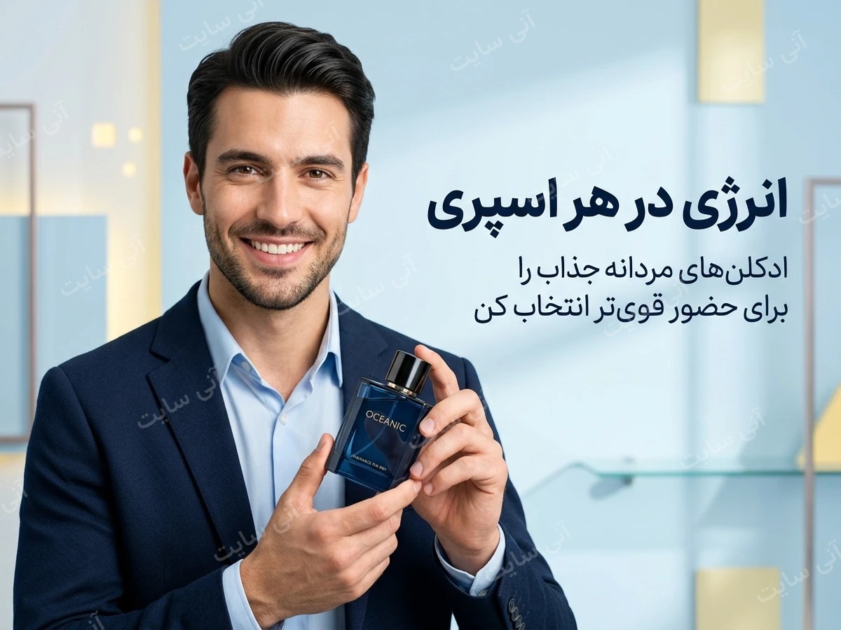 دانلود تصویر آماده پس زمینه مینیمال | بنر ادکلن مردانه آبی و زرد با مدل جذاب