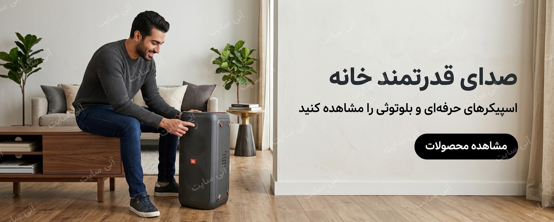 دانلود تصویر آماده برای بنر سایت فروشگاهی | بنر اسپیکر خانگی و باند بزرگ