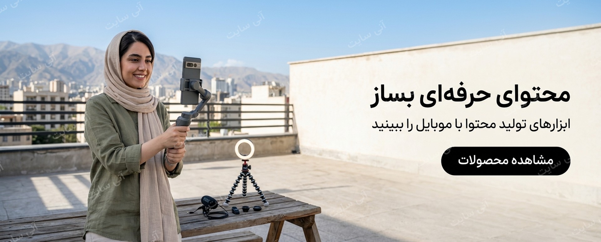 دانلود تصویر آماده تصویر محصول | بنر تجهیزات عکاسی موبایل