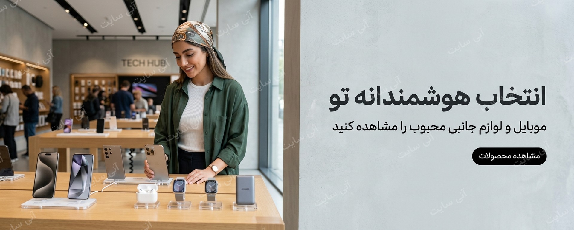 دانلود تصویر آماده تصویر محصول | بنر تخفیف عمومی موبایل و لوازم جانبی