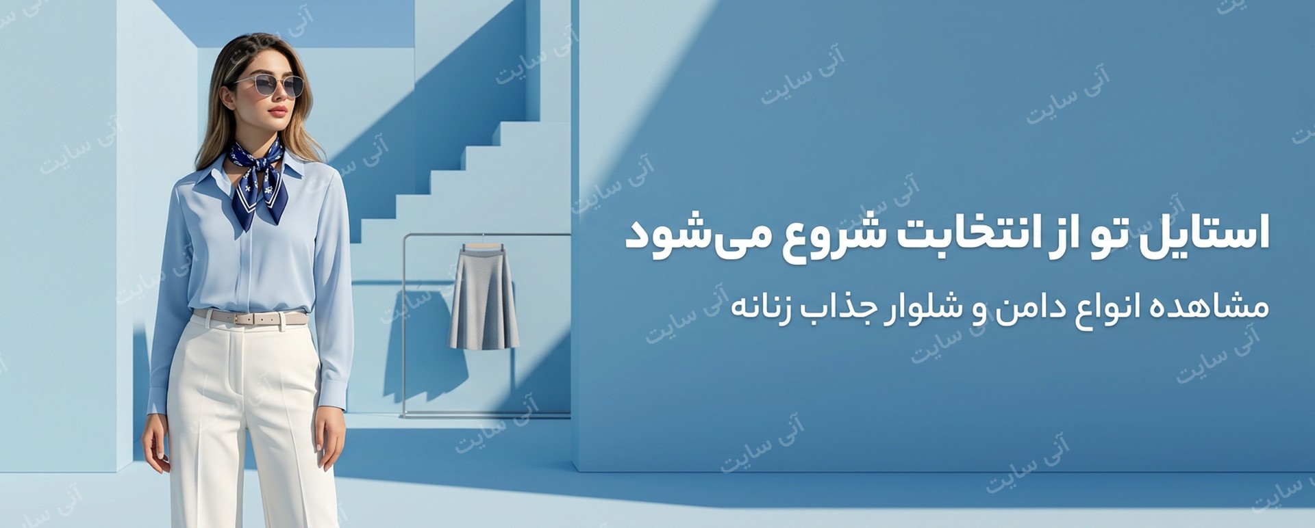 دانلود تصویر آماده برای بنر سایت فروشگاهی | بنر دامن و شلوار زنانه