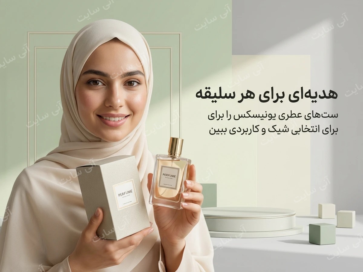 دانلود تصویر آماده پس زمینه مینیمال | بنر ست عطر یونیسکس با حس هدیه مدرن