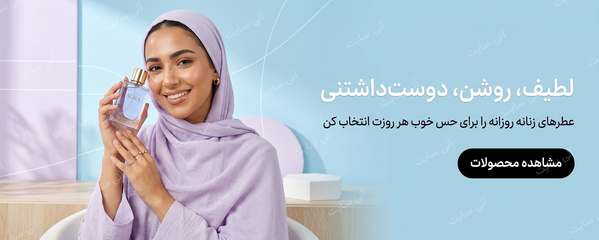 دانلود تصویر آماده پس زمینه ساده | بنر عطر زنانه آبی یاسی لطیف