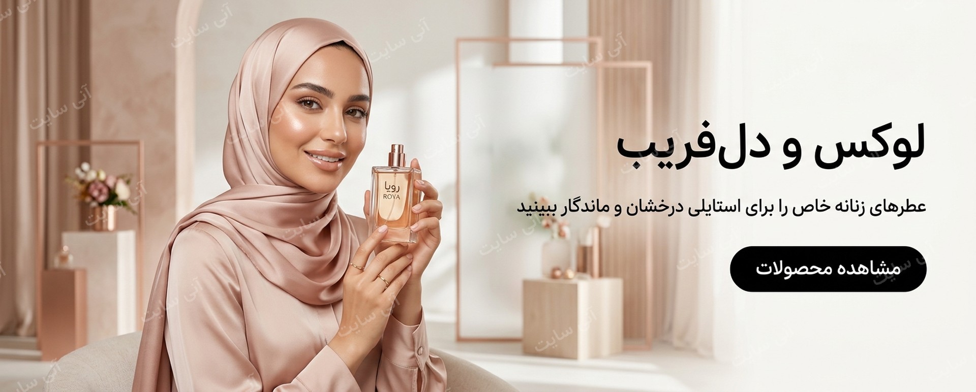 دانلود تصویر آماده پس زمینه ساده | بنر عطر زنانه رزگلد لوکس