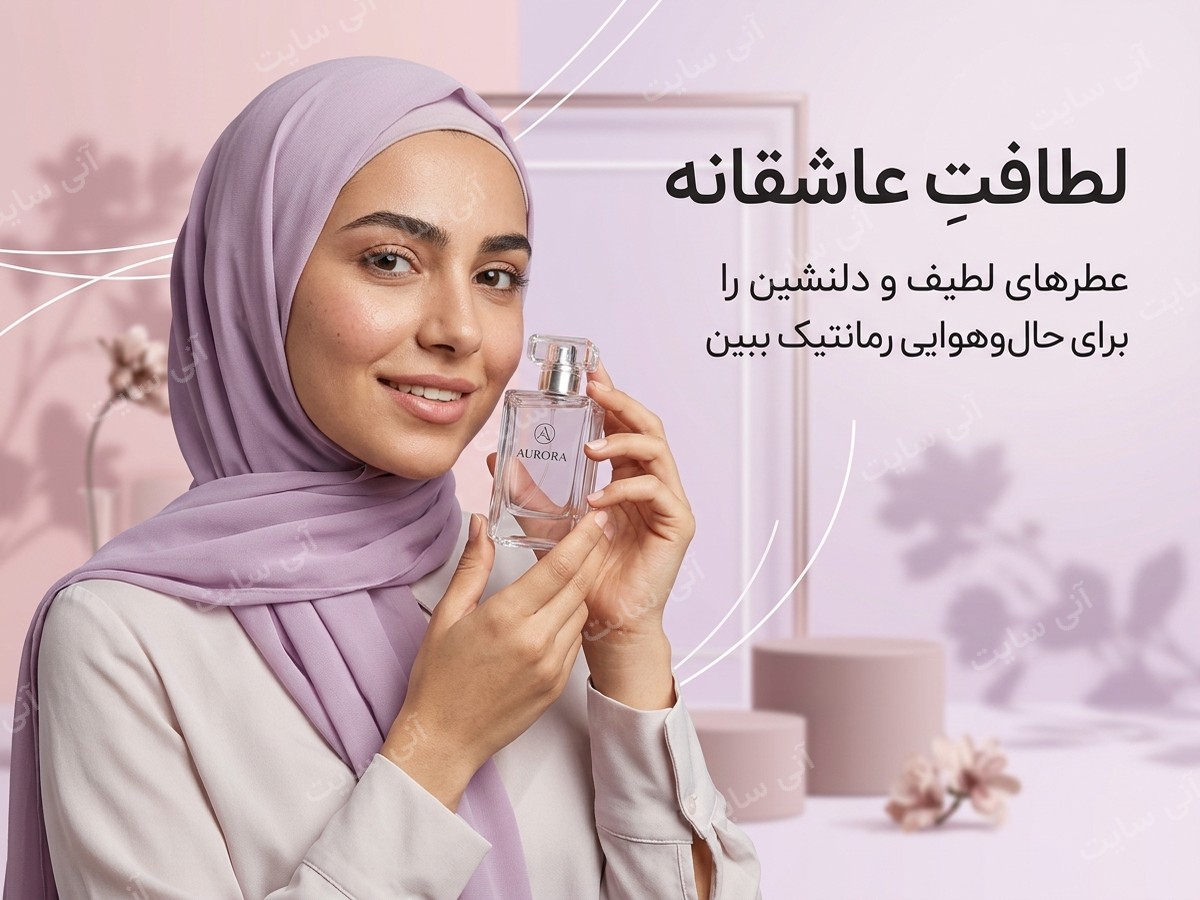 دانلود تصویر آماده پس زمینه مینیمال | بنر عطر زنانه صورتی یاسی با حس رمانتیک