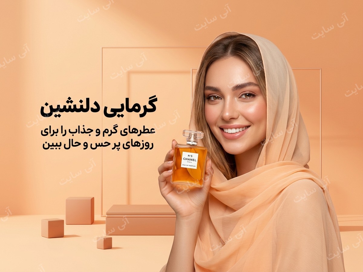 دانلود تصویر آماده پس زمینه مینیمال | بنر عطر زنانه نارنجی ملایم با حس انرژی و گرما