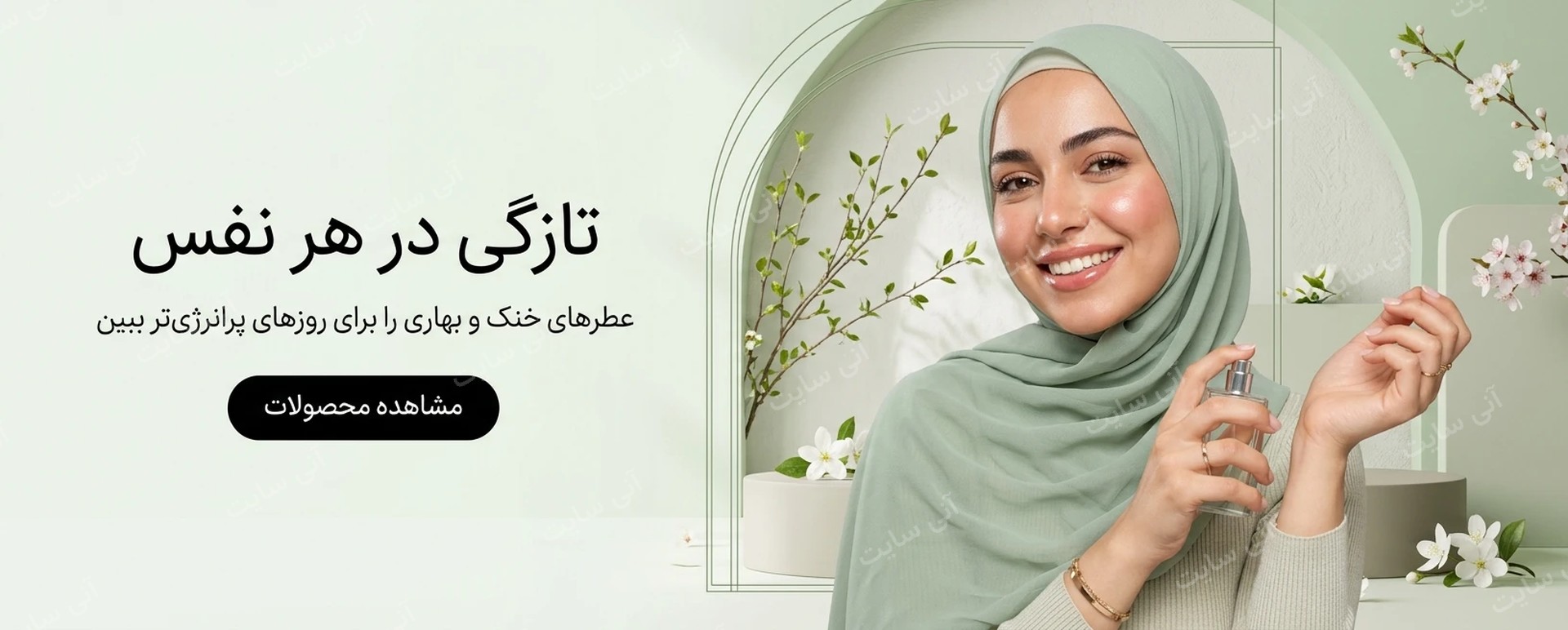 دانلود تصویر آماده پس زمینه ساده | بنر عطر سبز بهاری با حس تازگی