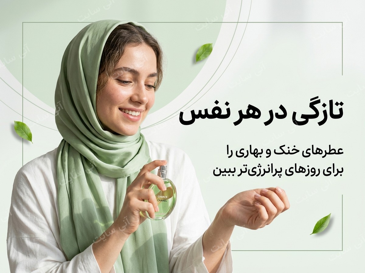 دانلود تصویر آماده پس زمینه مینیمال | بنر عطر سبز بهاری با حس تازگی