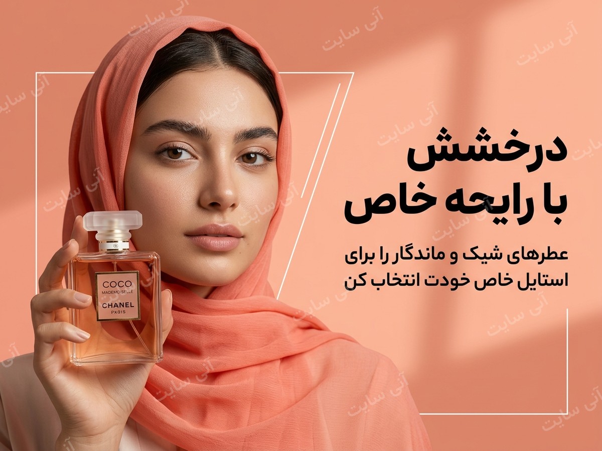 دانلود تصویر آماده پس زمینه مینیمال | بنر عطر مرجانی لوکس و جوان‌پسند