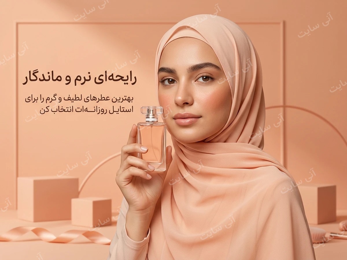 دانلود تصویر آماده پس زمینه مینیمال | بنر عطر هلویی با مدل طبیعی و فضای گرم