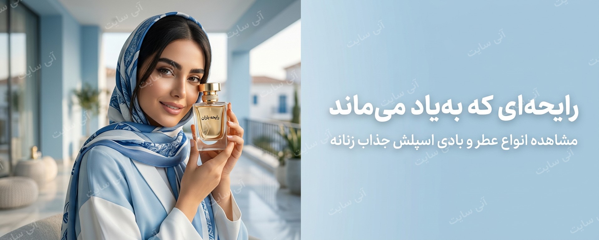 دانلود تصویر آماده برای بنر سایت فروشگاهی | بنر عطر و بادی اسپلش زنانه