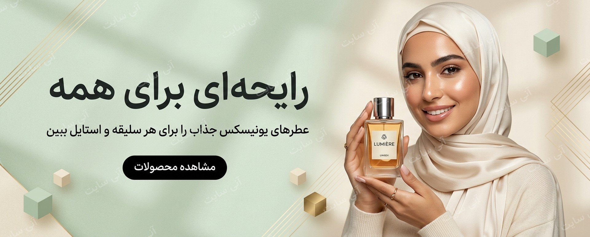 دانلود تصویر آماده پس زمینه مینیمال | بنر عطر یونیسکس سبز کرم با حس فشن