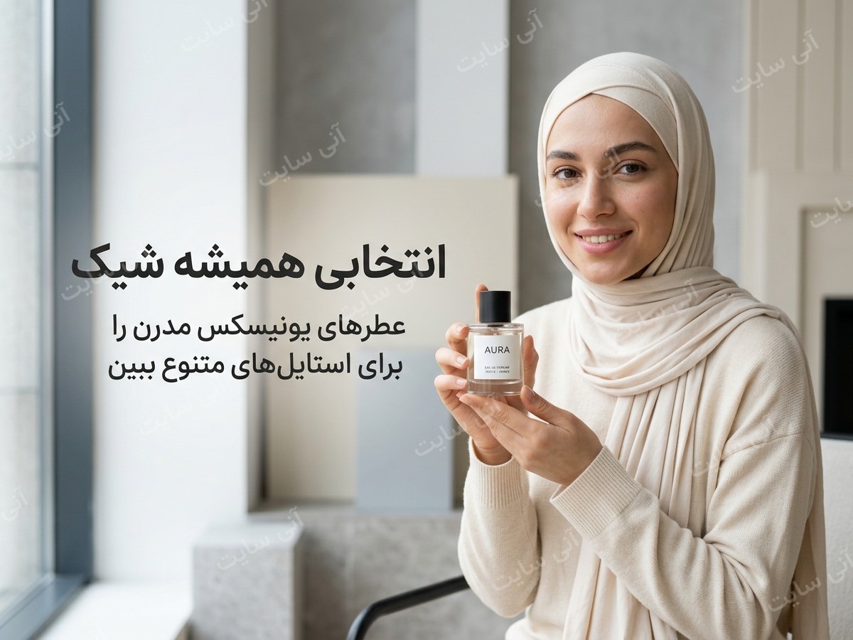 دانلود تصویر آماده پس زمینه مینیمال | بنر عطر یونیسکس طوسی کرم با حس مدرن