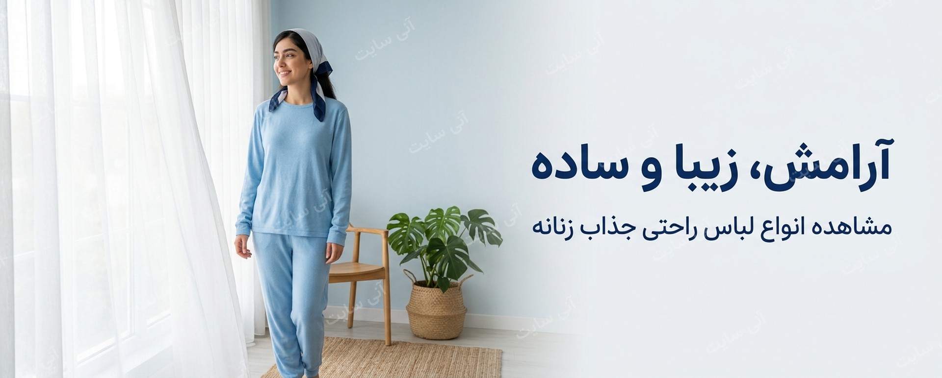 دانلود تصویر آماده برای بنر سایت فروشگاهی | بنر لباس راحتی زنانه