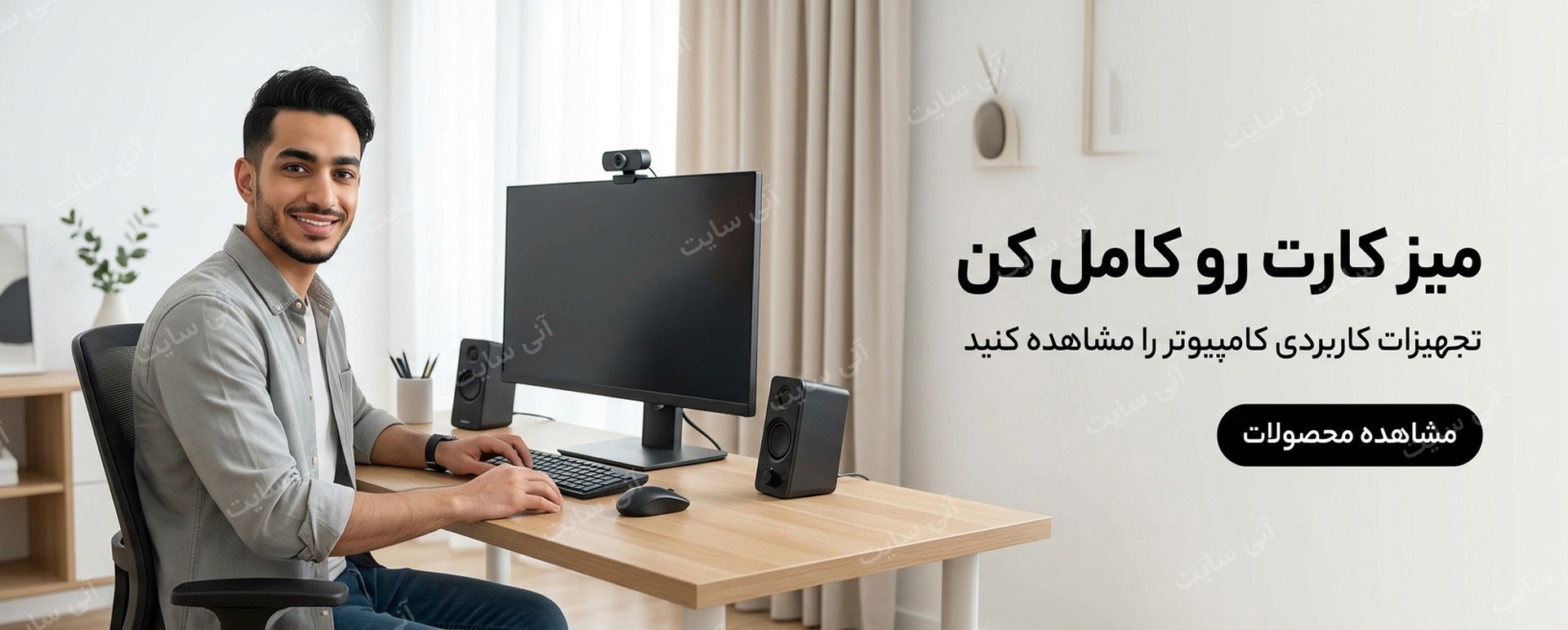 دانلود تصویر آماده تصویر محصول | بنر مانیتور و تجهیزات کار