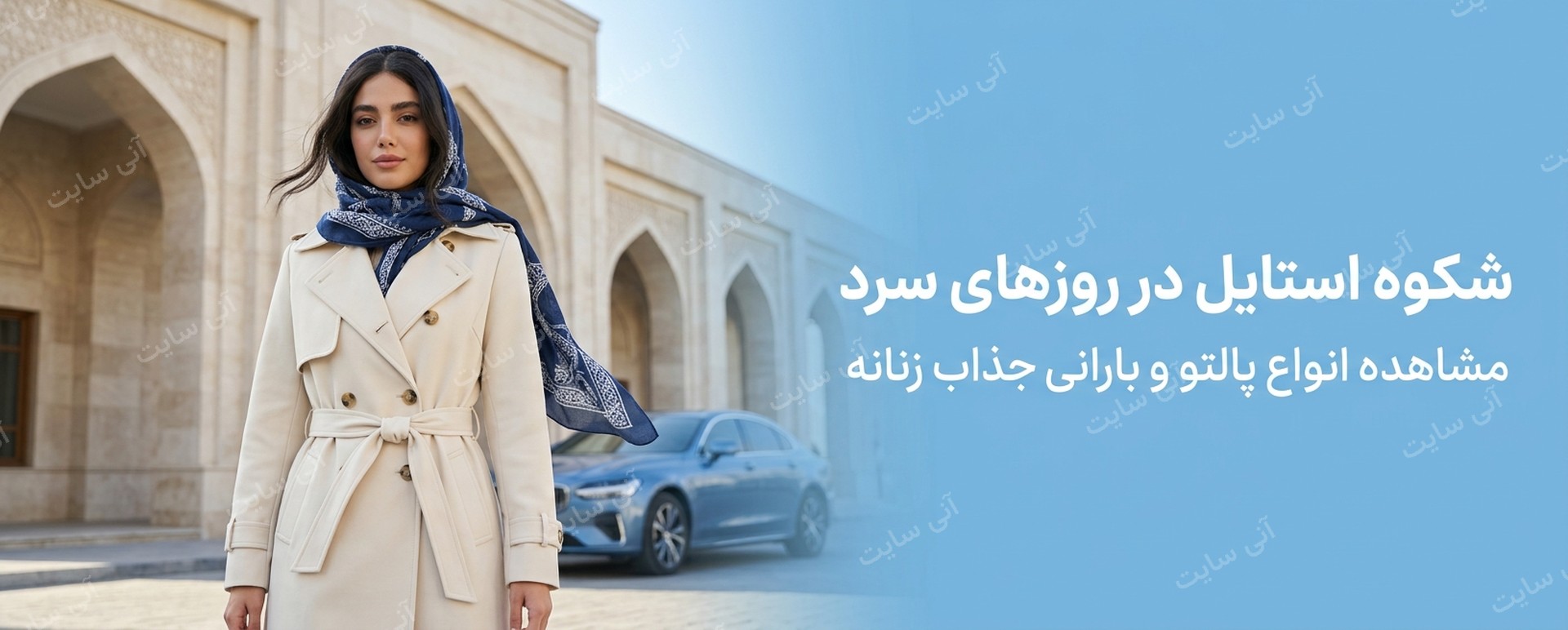 دانلود تصویر آماده برای بنر سایت فروشگاهی | بنر پالتو و بارانی زنانه