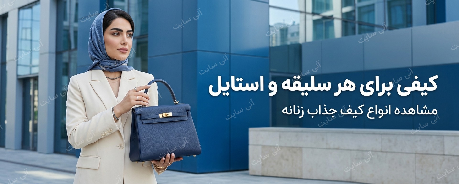 دانلود تصویر آماده برای بنر سایت فروشگاهی | بنر کیف زنانه
