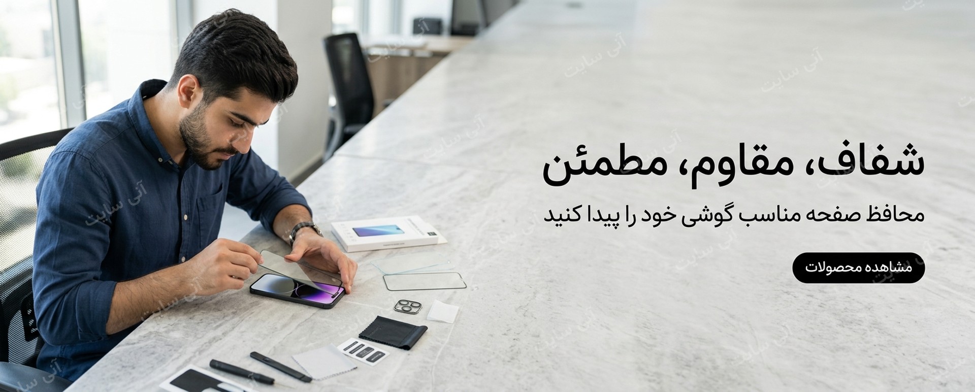 دانلود تصویر آماده تصویر محصول | بنر گلس و محافظ صفحه