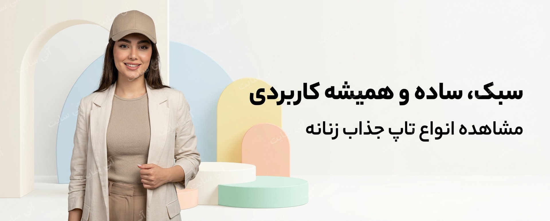 دانلود تصویر آماده برای بنر سایت فروشگاهی | تاپ زنانه