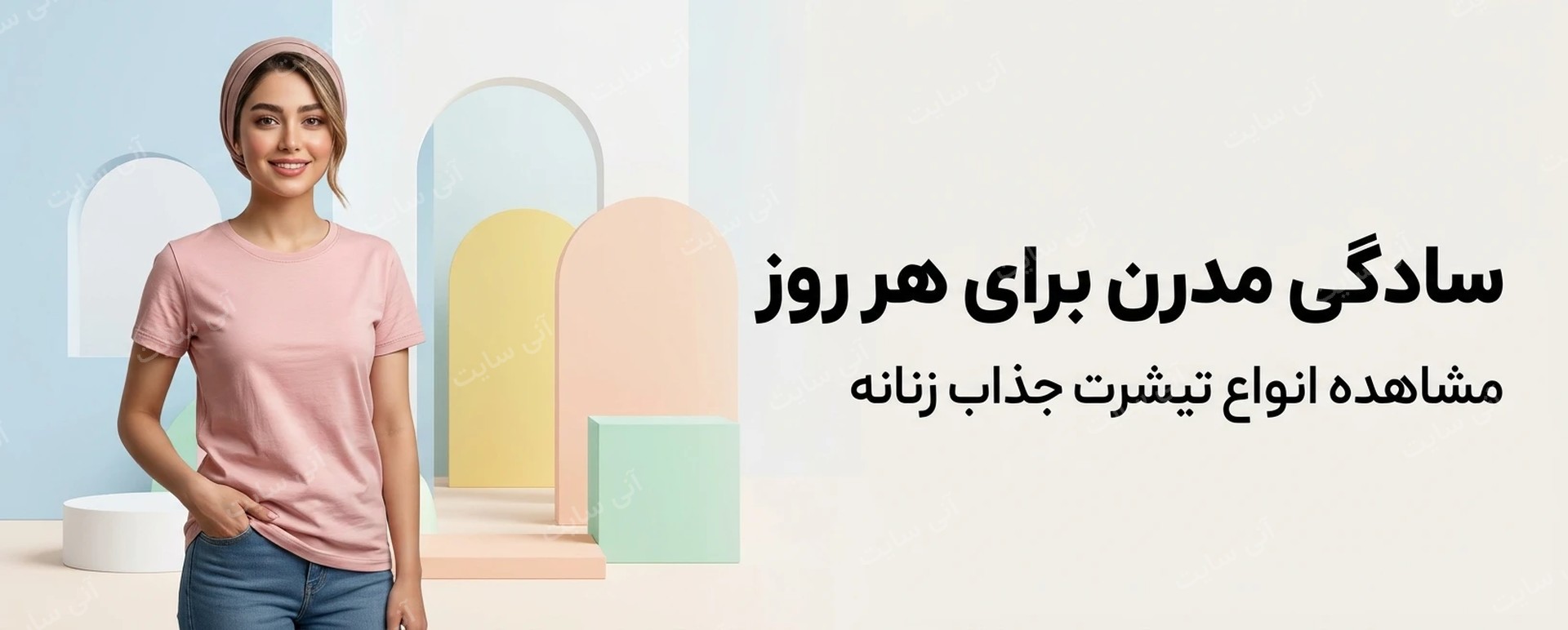 دانلود تصویر آماده برای بنر سایت فروشگاهی | تیشرت زنانه