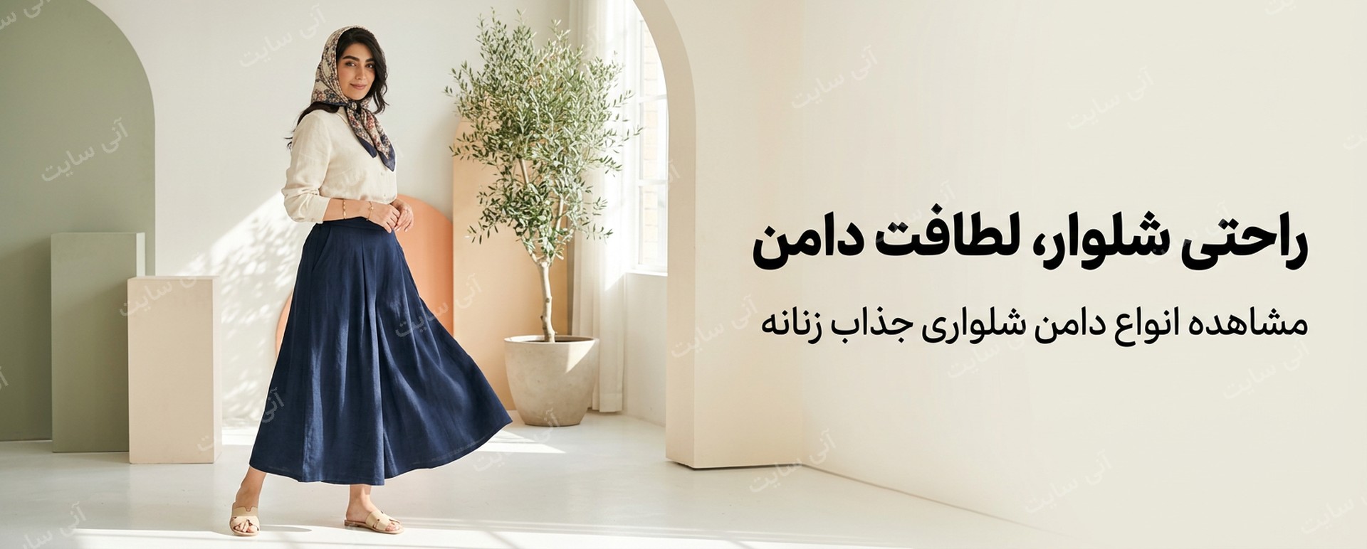 دانلود تصویر آماده برای بنر سایت فروشگاهی | دامن شلواری زنانه