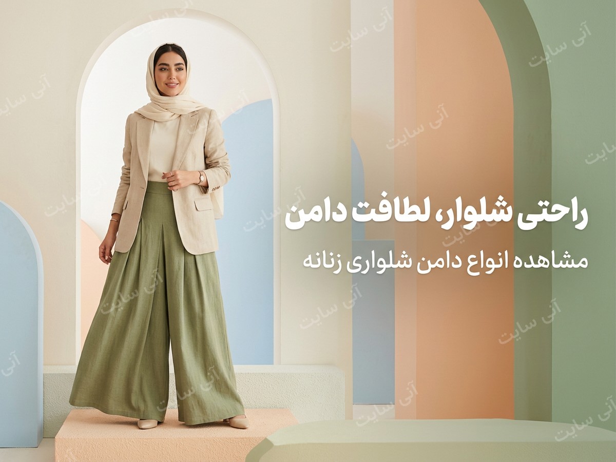 دانلود تصویر آماده برای بنر سایت فروشگاهی | دامن شلواری زنانه