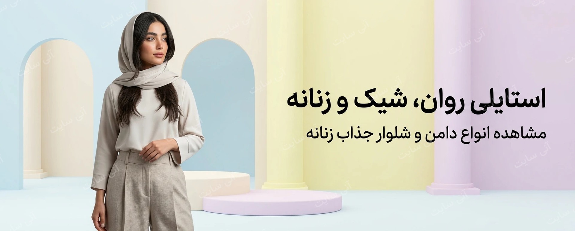 دانلود تصویر آماده برای بنر سایت فروشگاهی | دامن و شلوار زنانه