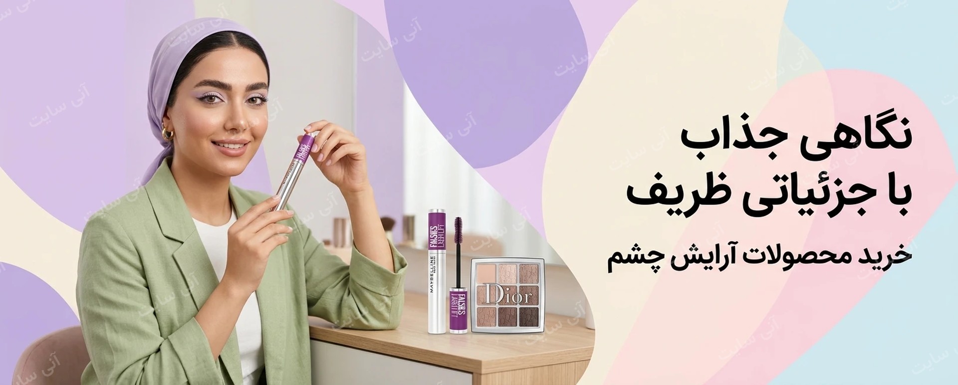 دانلود تصویر آماده برای بنر سایت فروشگاهی | دسته آرایش چشم