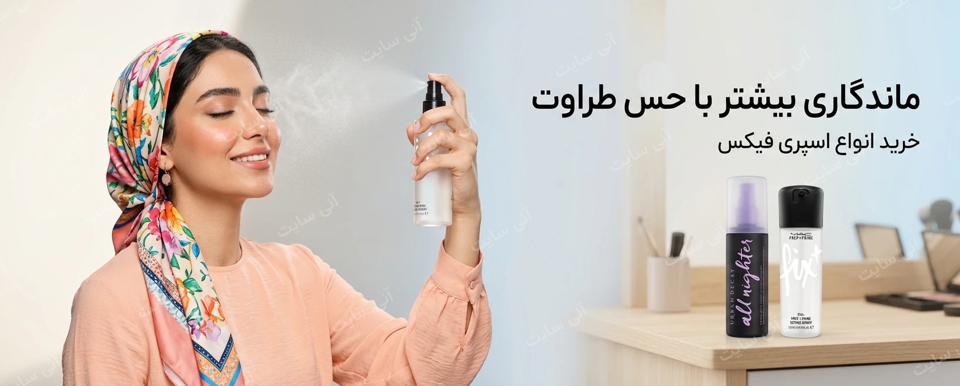دانلود تصویر آماده برای بنر سایت فروشگاهی | دسته اسپری فیکس