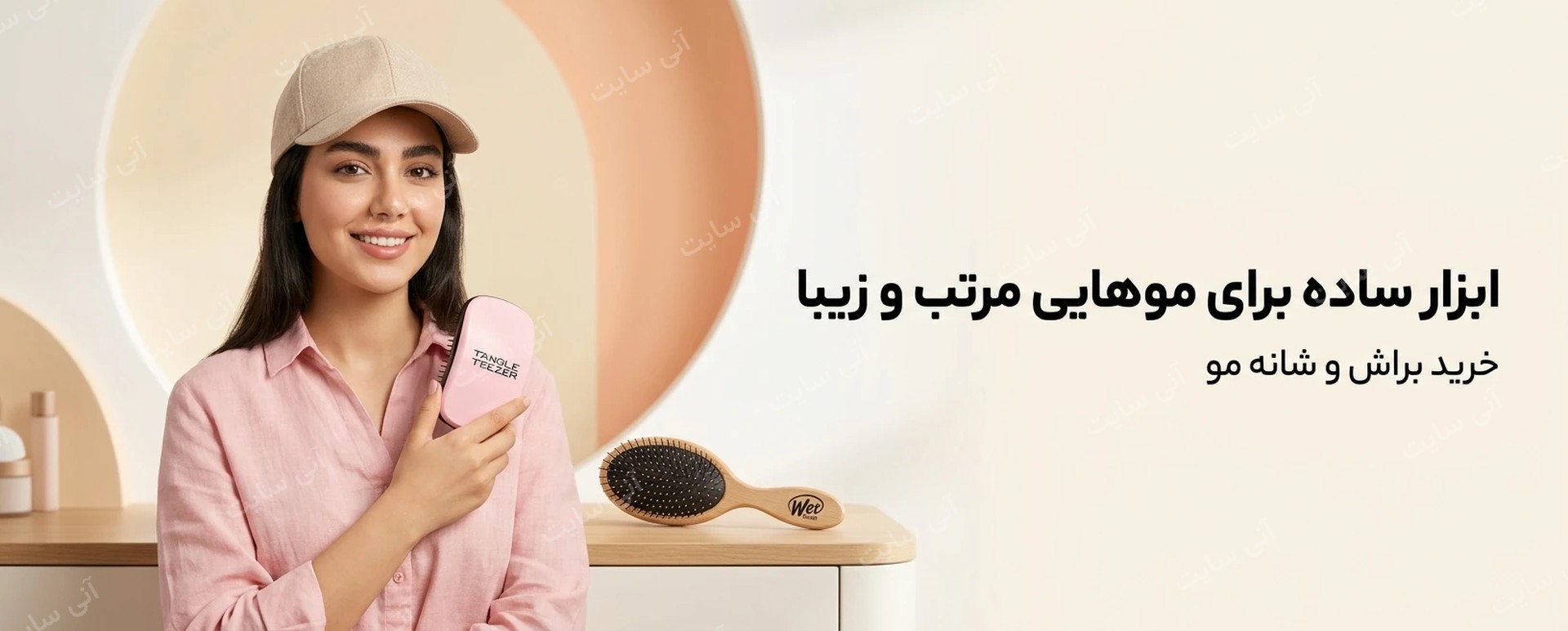 دانلود تصویر آماده برای بنر سایت فروشگاهی | دسته براش و شانه مو