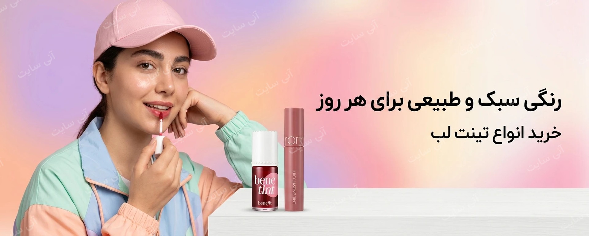 دانلود تصویر آماده برای بنر سایت فروشگاهی | دسته تینت لب