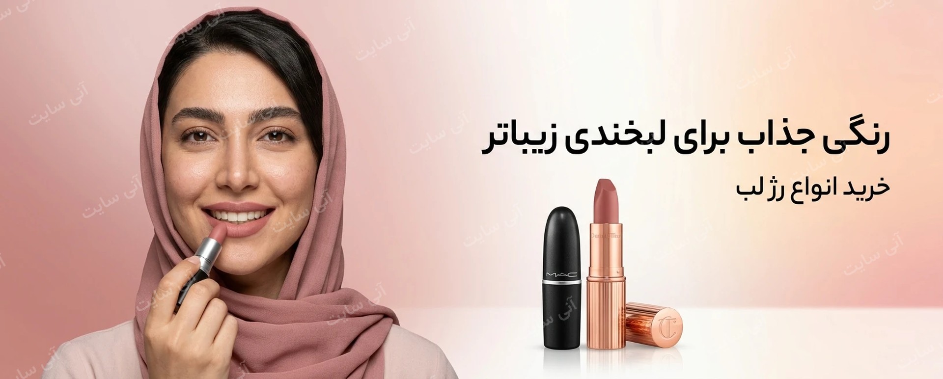 دانلود تصویر آماده برای بنر سایت فروشگاهی | دسته رژلب