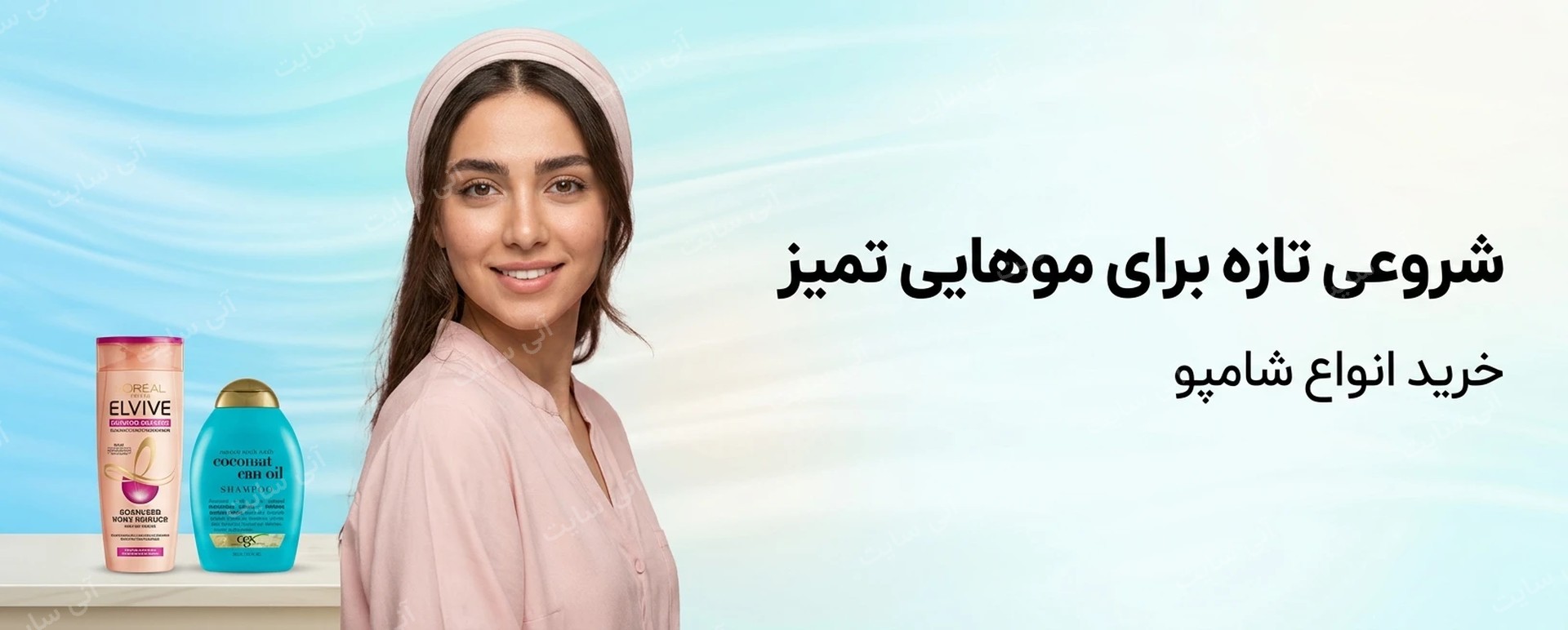 دانلود تصویر آماده برای بنر سایت فروشگاهی | دسته شامپو
