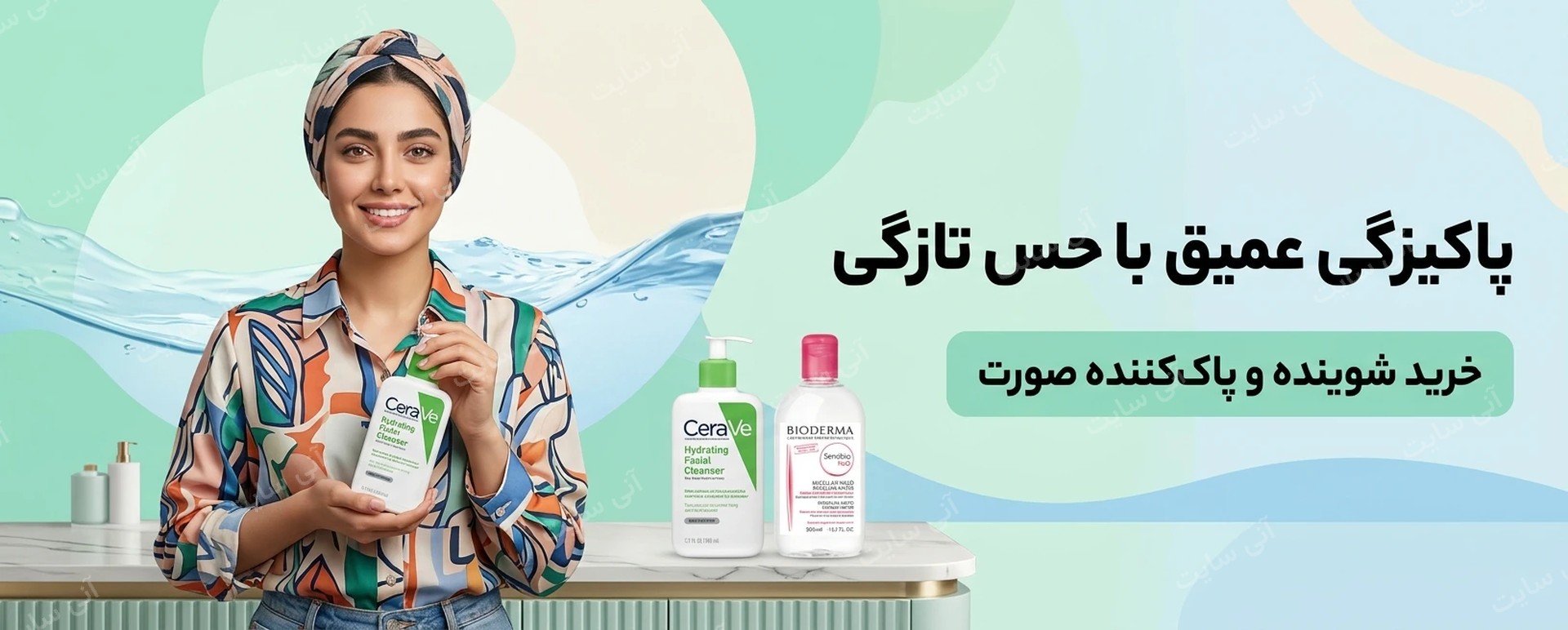 دانلود تصویر آماده برای بنر سایت فروشگاهی | دسته شوینده و پاک‌کننده صورت