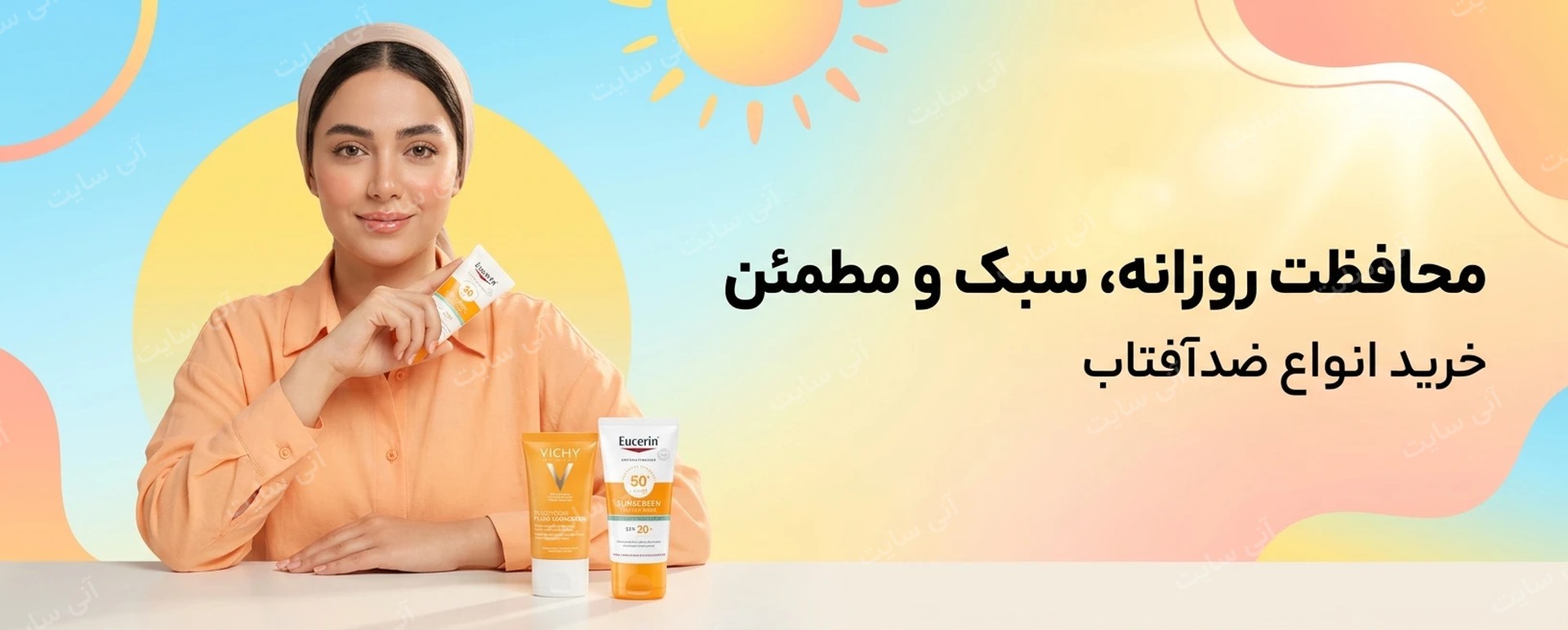 دانلود تصویر آماده برای بنر سایت فروشگاهی | دسته ضد آفتاب