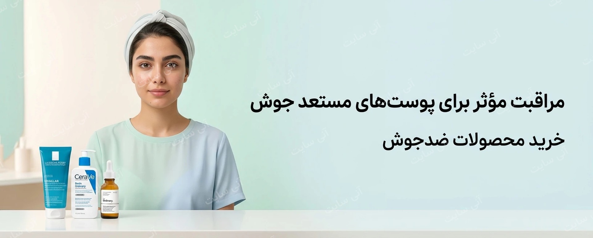 دانلود تصویر آماده برای بنر سایت فروشگاهی | دسته ضدجوش و پوست مستعد آکنه