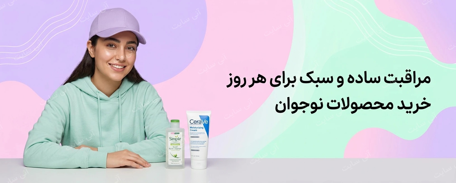 دانلود تصویر آماده برای بنر سایت فروشگاهی | دسته محصولات نوجوان
