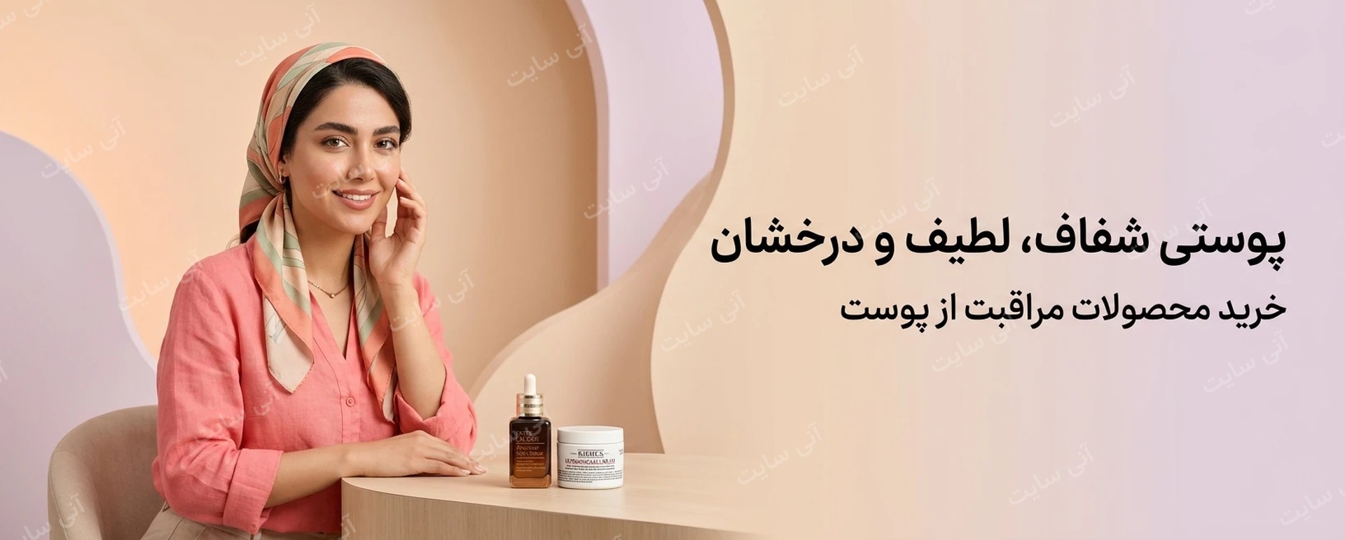 دانلود تصویر آماده برای بنر سایت فروشگاهی | دسته مراقبت از پوست