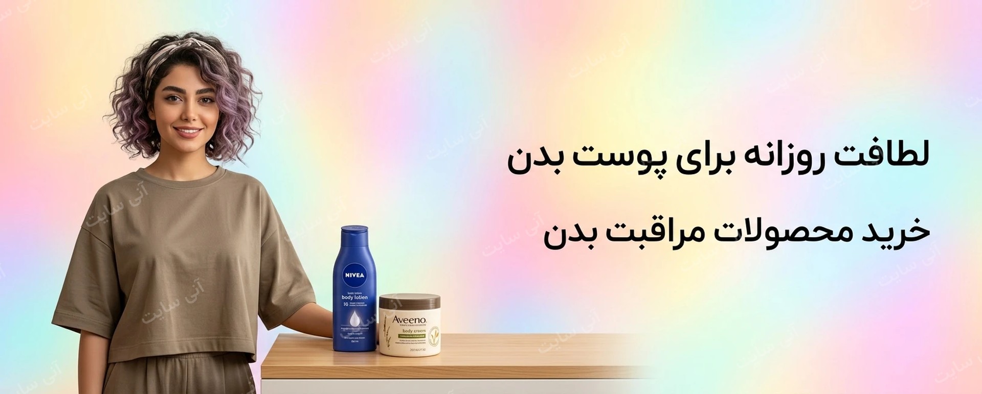 دانلود تصویر آماده برای بنر سایت فروشگاهی | دسته مراقبت بدن
