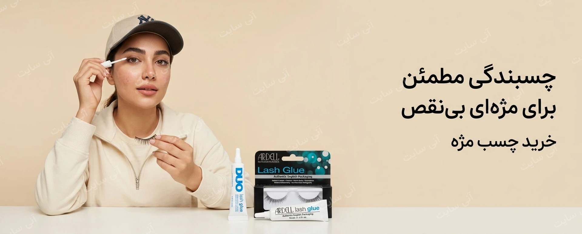 دانلود تصویر آماده برای بنر سایت فروشگاهی | دسته چسب مژه