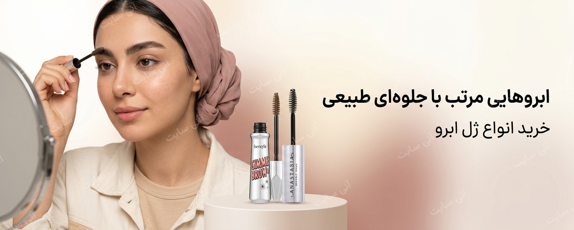 دانلود تصویر آماده برای بنر سایت فروشگاهی | دسته ژل ابرو