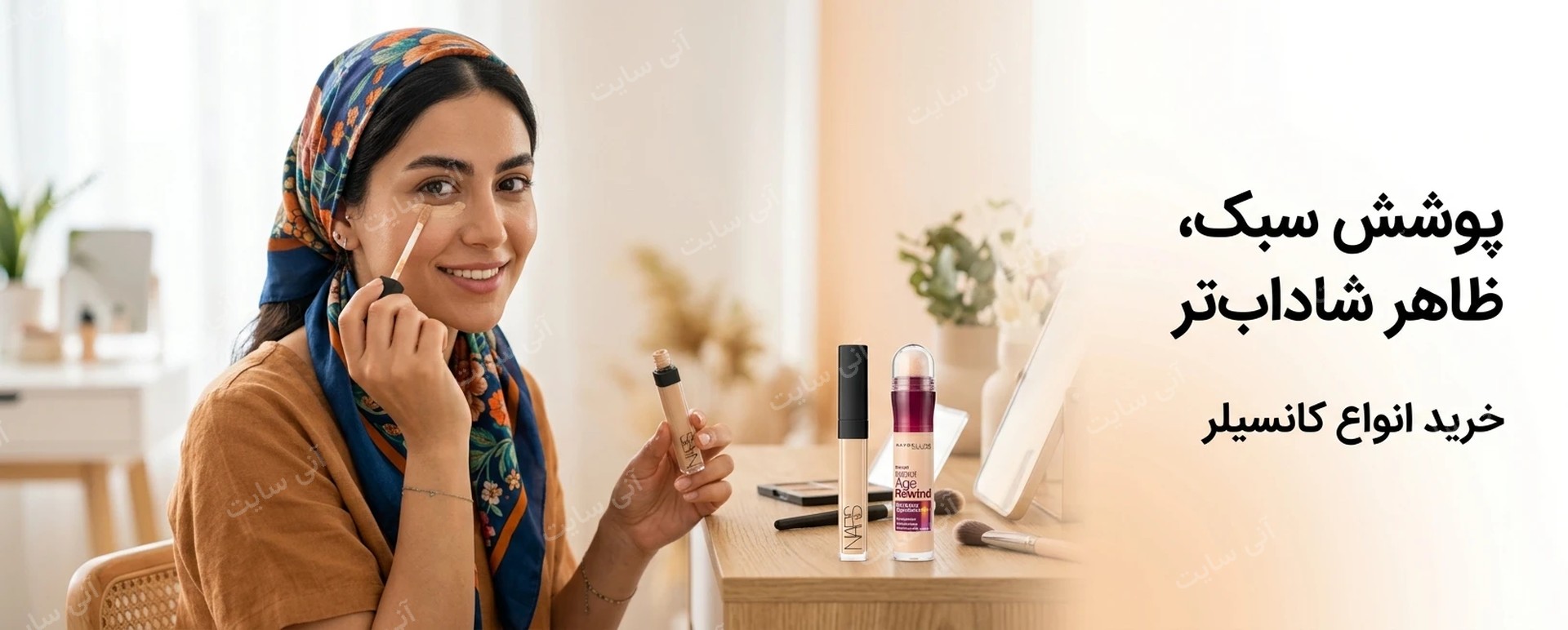 دانلود تصویر آماده برای بنر سایت فروشگاهی | دسته کانسیلر